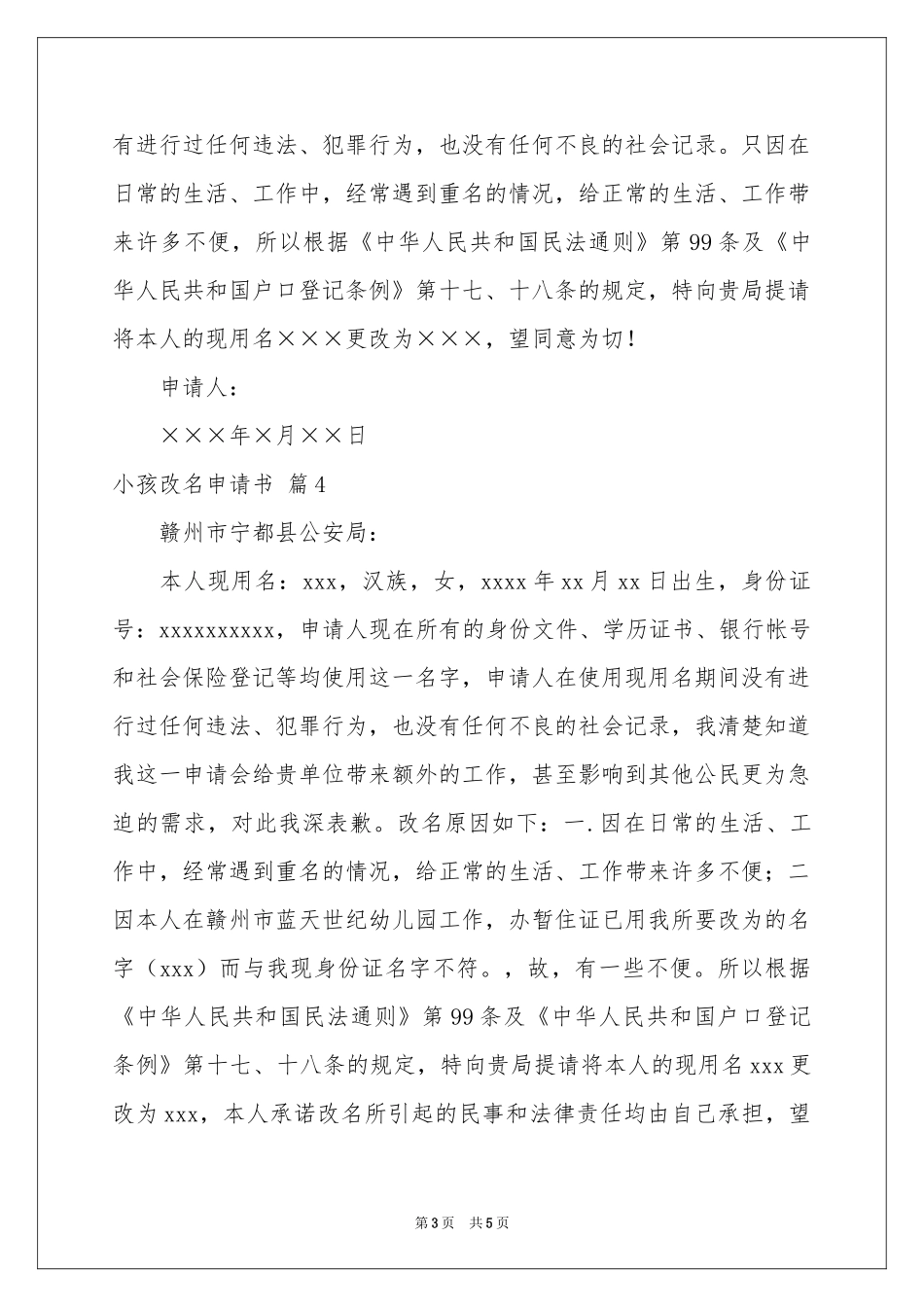 小孩改名申请书模板合集6篇_第3页