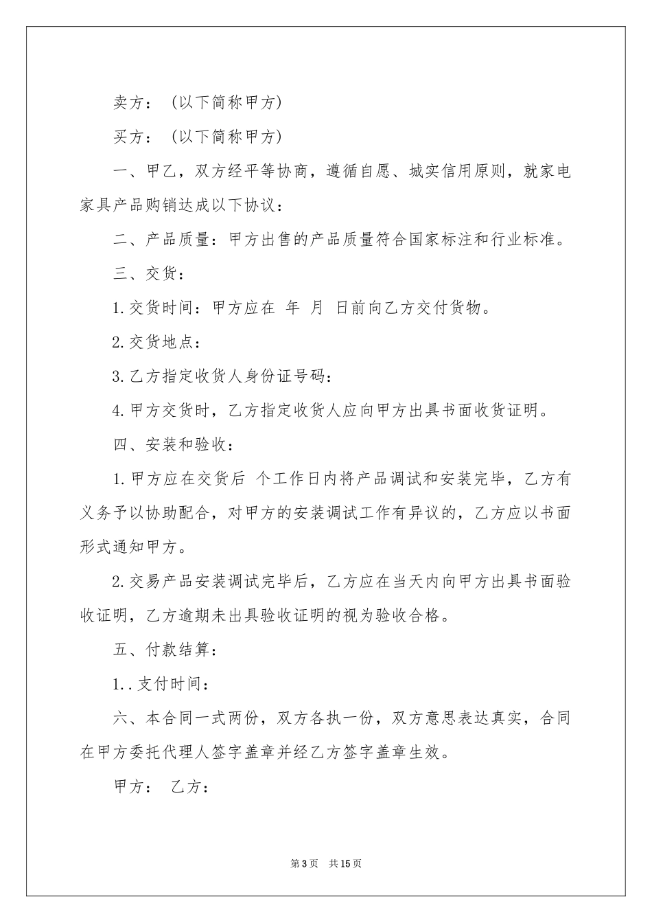 小家电购销合同范本_第3页