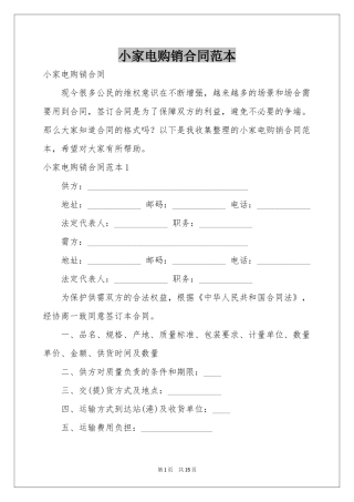 小家电购销合同范本