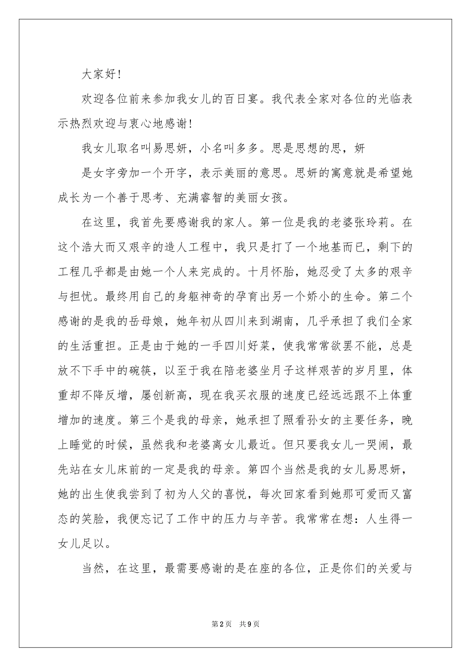 小孩百日宴答谢词_第2页