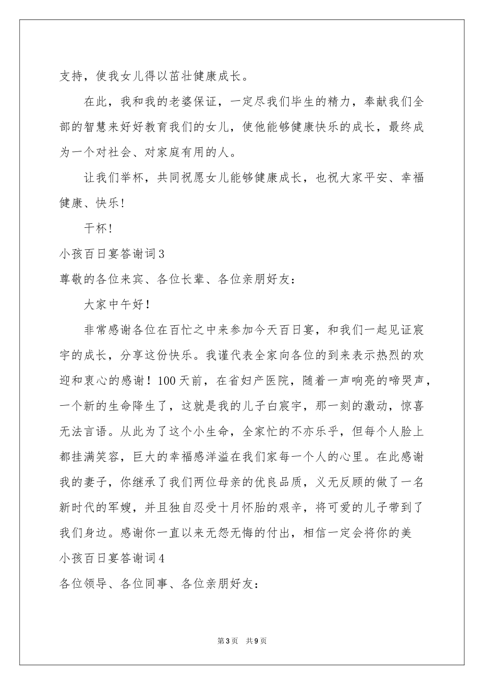 小孩百日宴答谢词_第3页