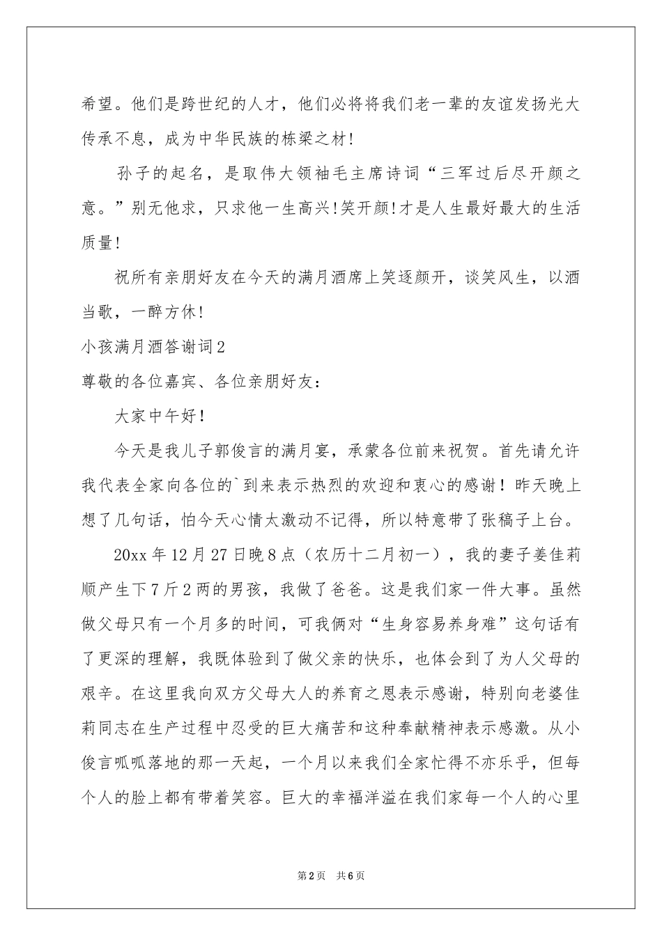 小孩满月酒答谢词_第2页