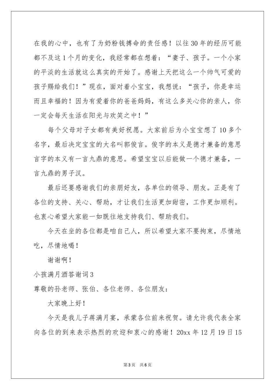 小孩满月酒答谢词_第3页