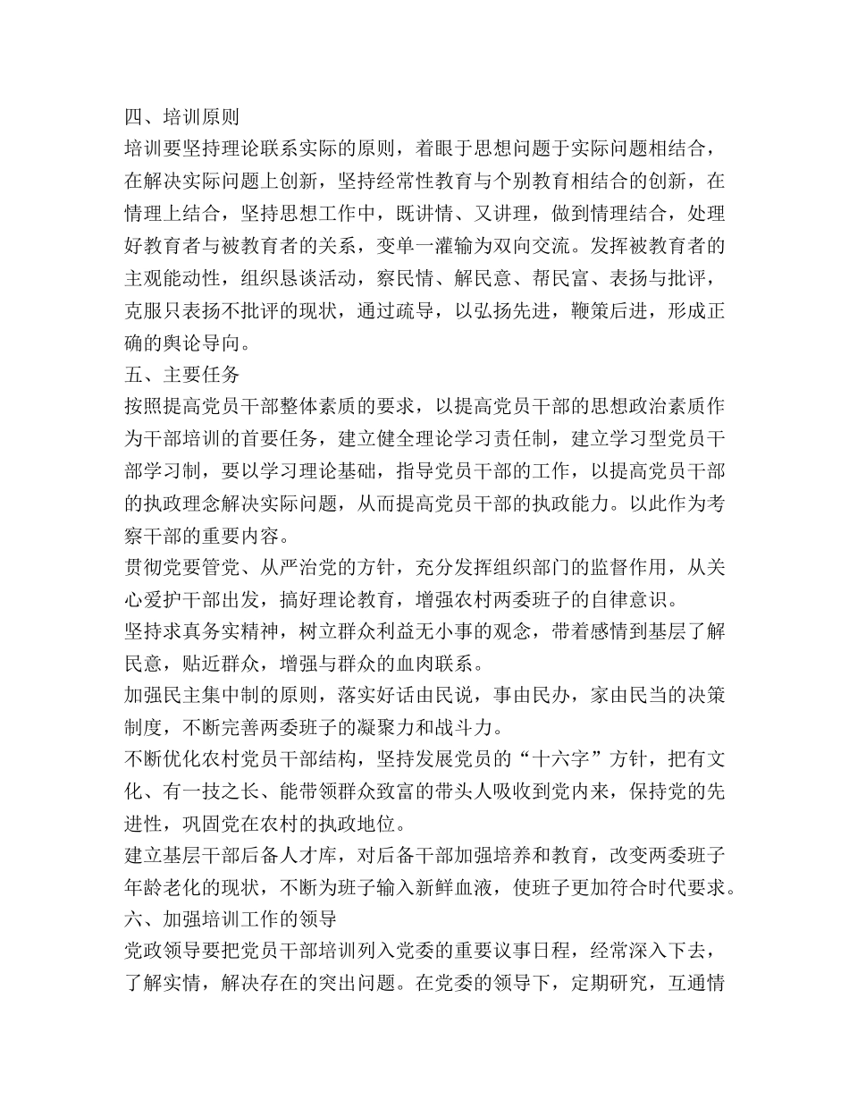 乡镇党员干部及农民教育培训计划2 _第2页