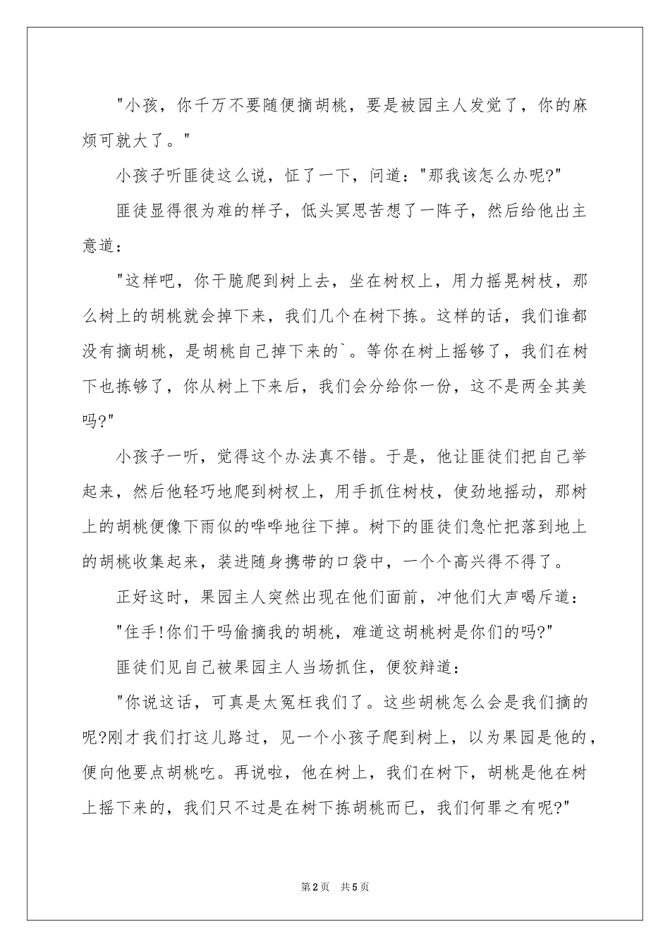 小孩和匪徒-一千零一夜_作文网_第2页