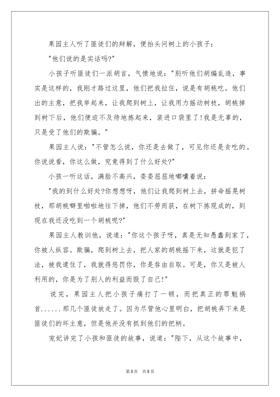 小孩和匪徒-一千零一夜_作文网_第3页