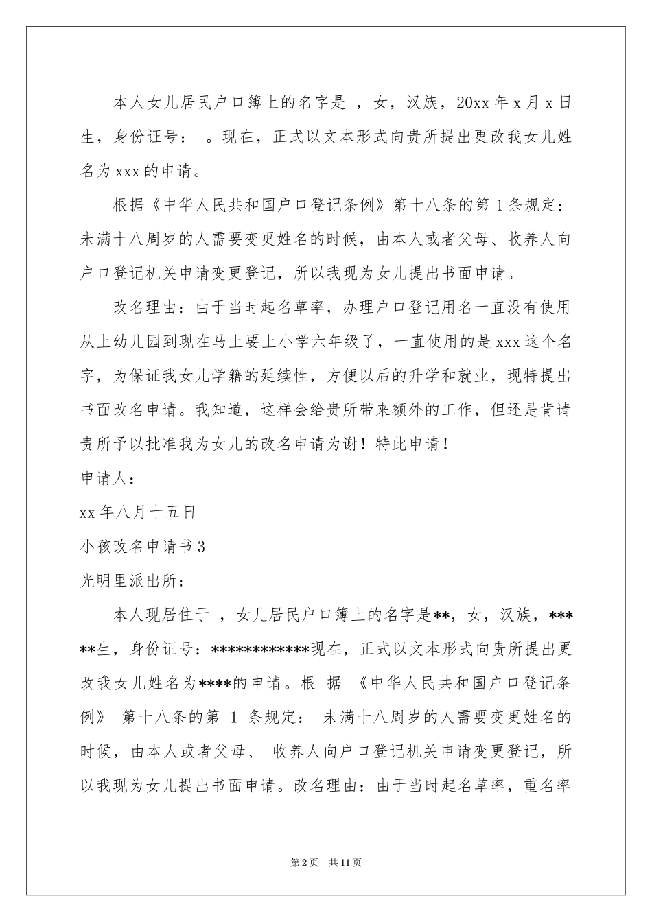 小孩改名申请书_第2页