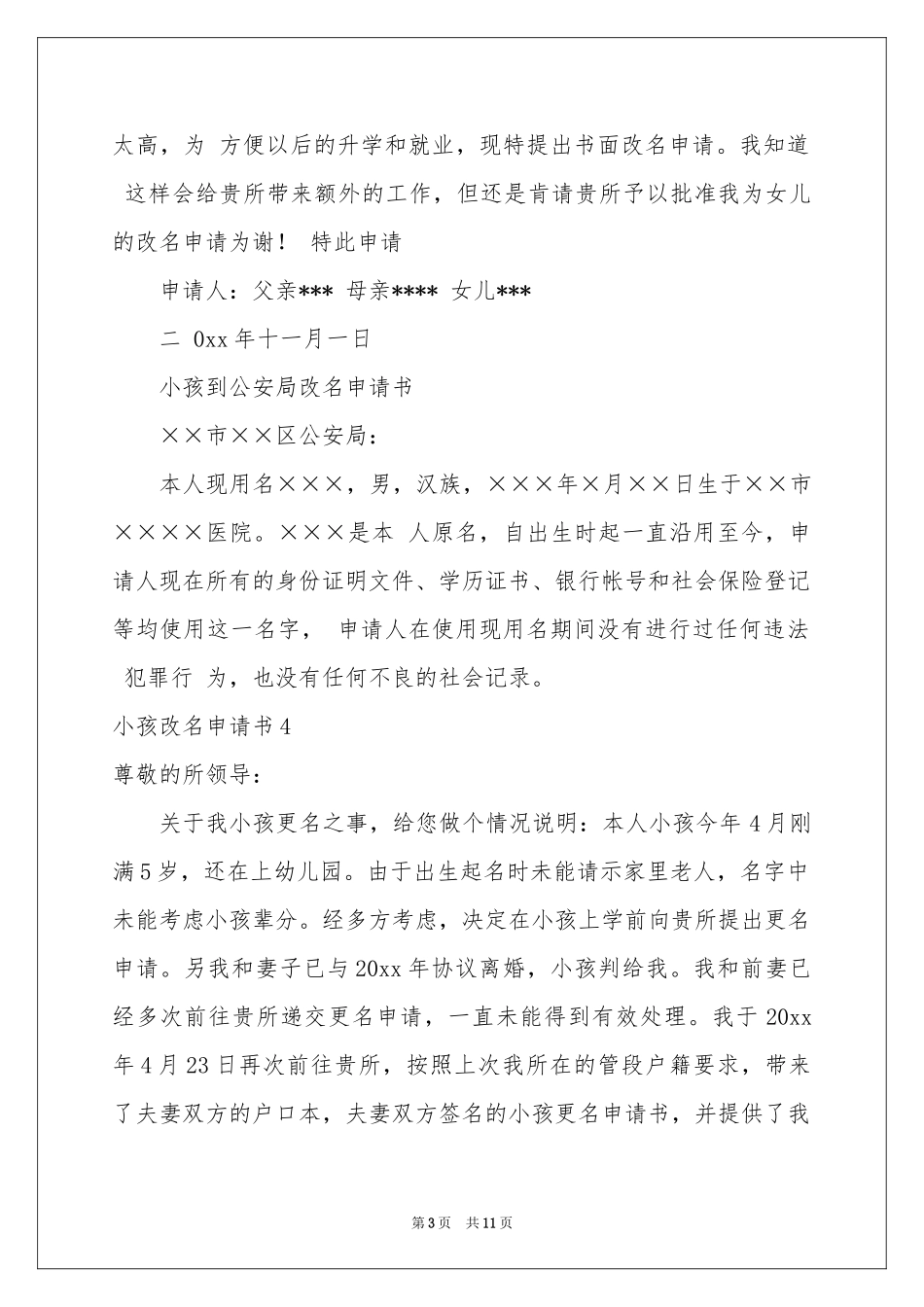 小孩改名申请书_第3页