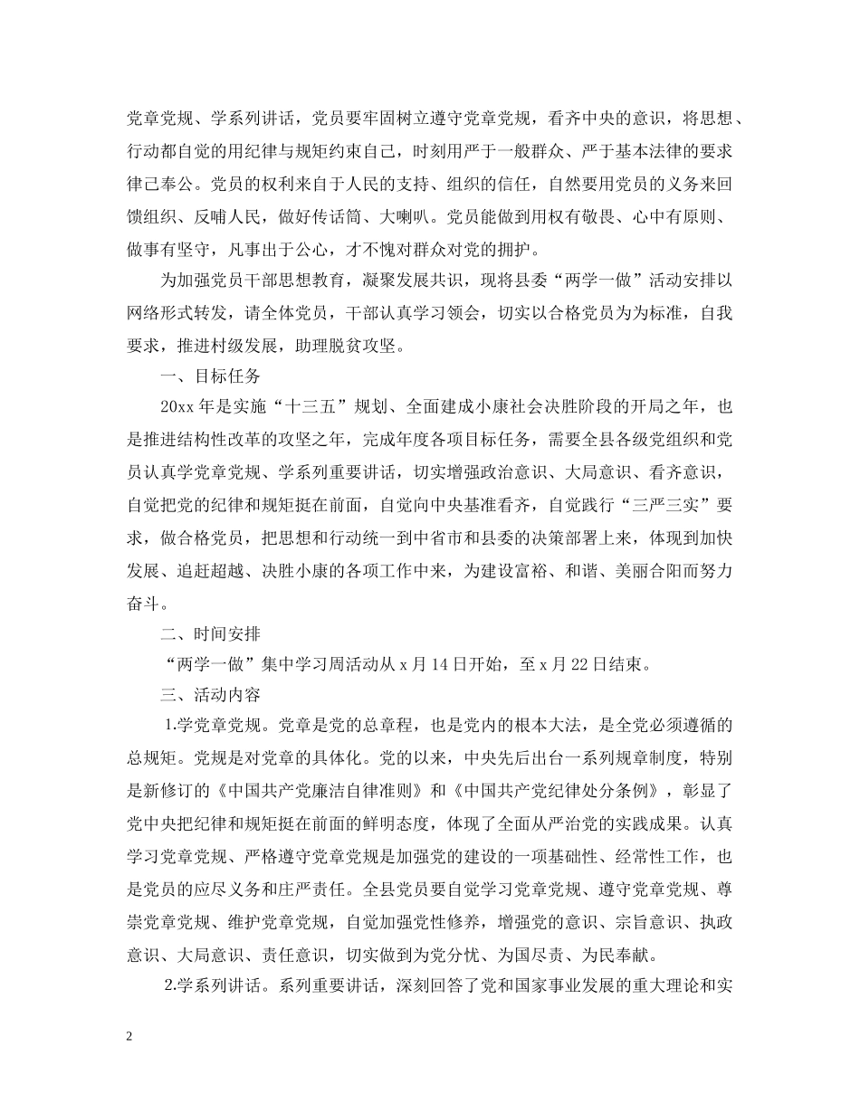 乡镇党员干部两学一做个人学习计划 _第2页