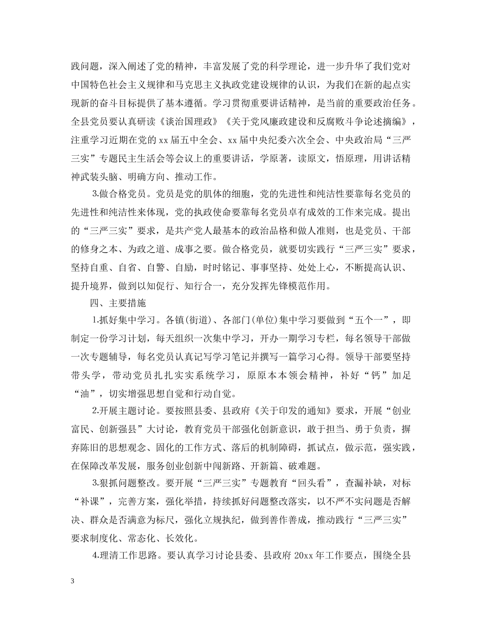 乡镇党员干部两学一做个人学习计划 _第3页