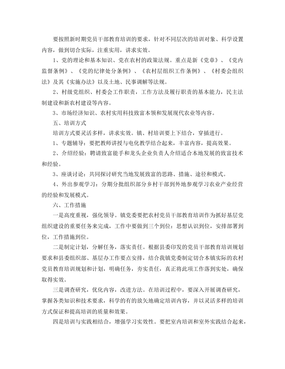 乡镇党员2024年培训教育工作计划 _第2页