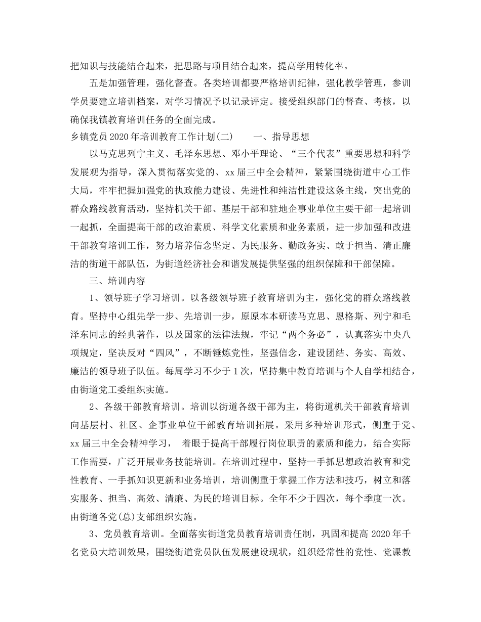 乡镇党员2024年培训教育工作计划 _第3页