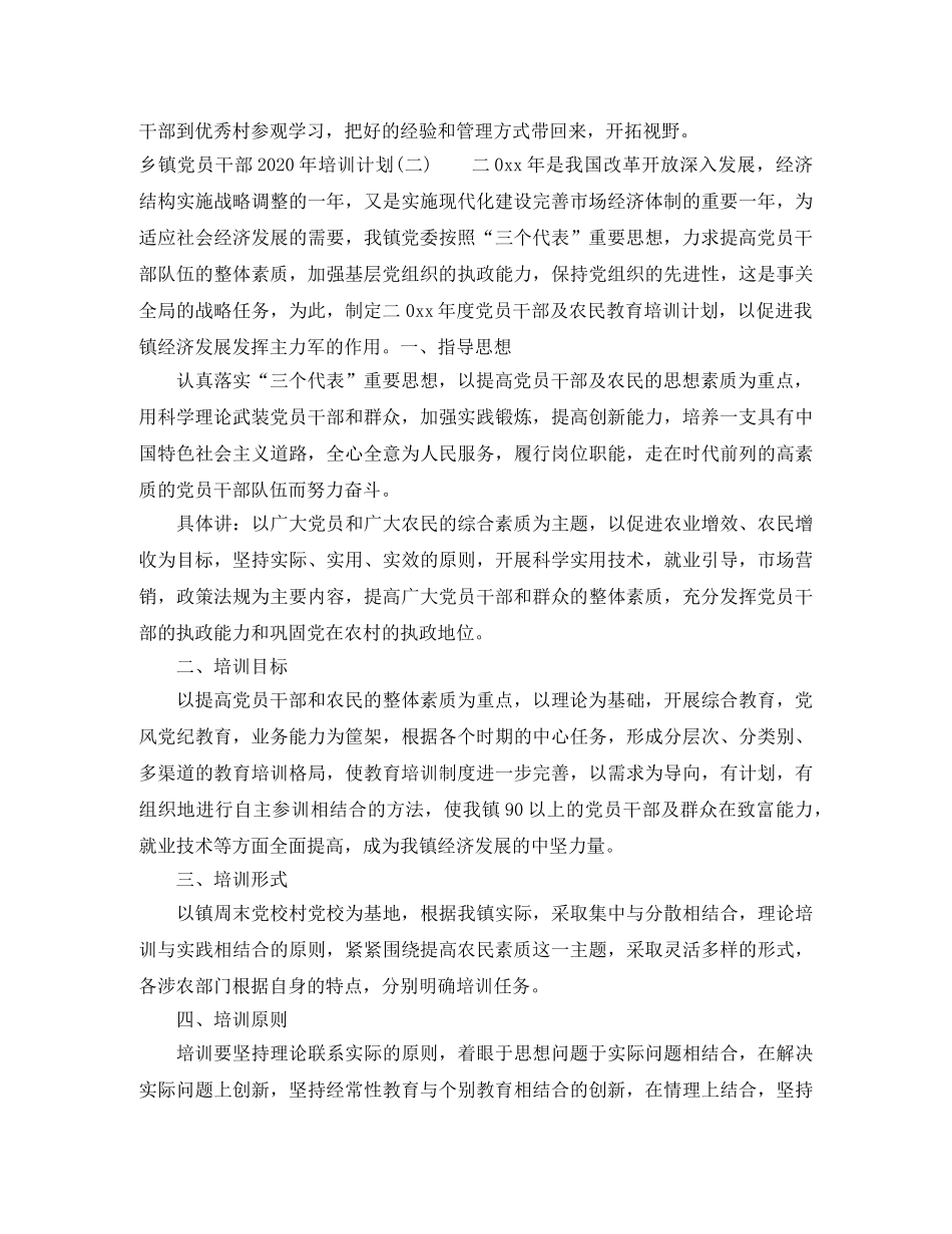 乡镇党员干部2024年培训计划 _第2页
