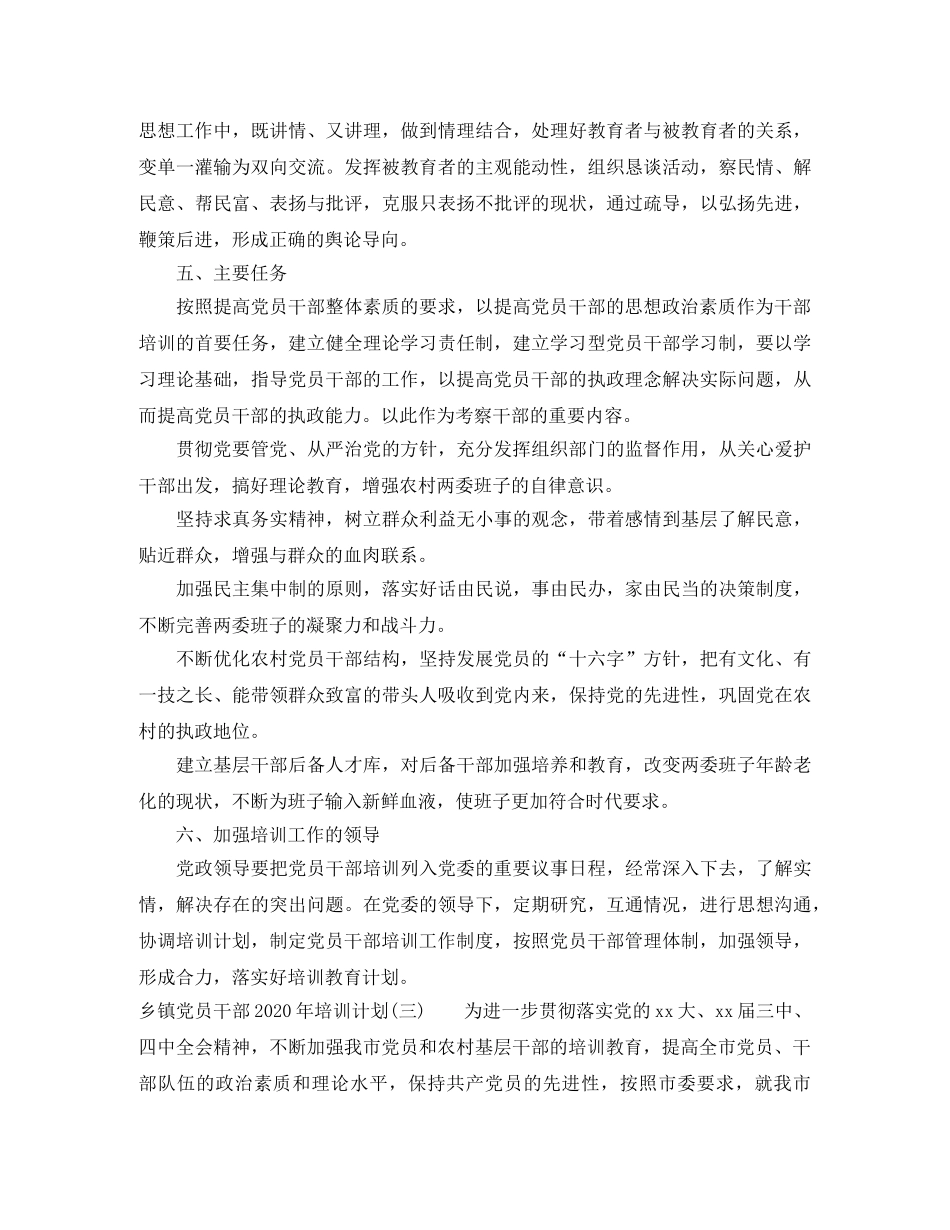 乡镇党员干部2024年培训计划 _第3页