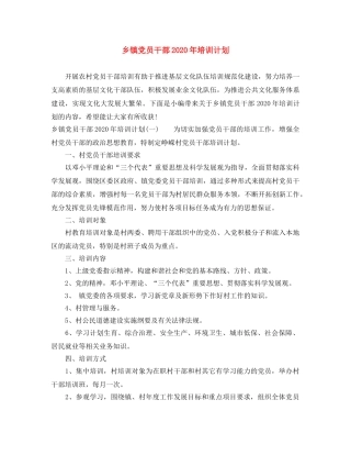 乡镇党员干部2024年培训计划 