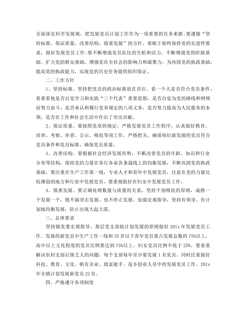 乡镇党员个人工作计划范本 _第2页