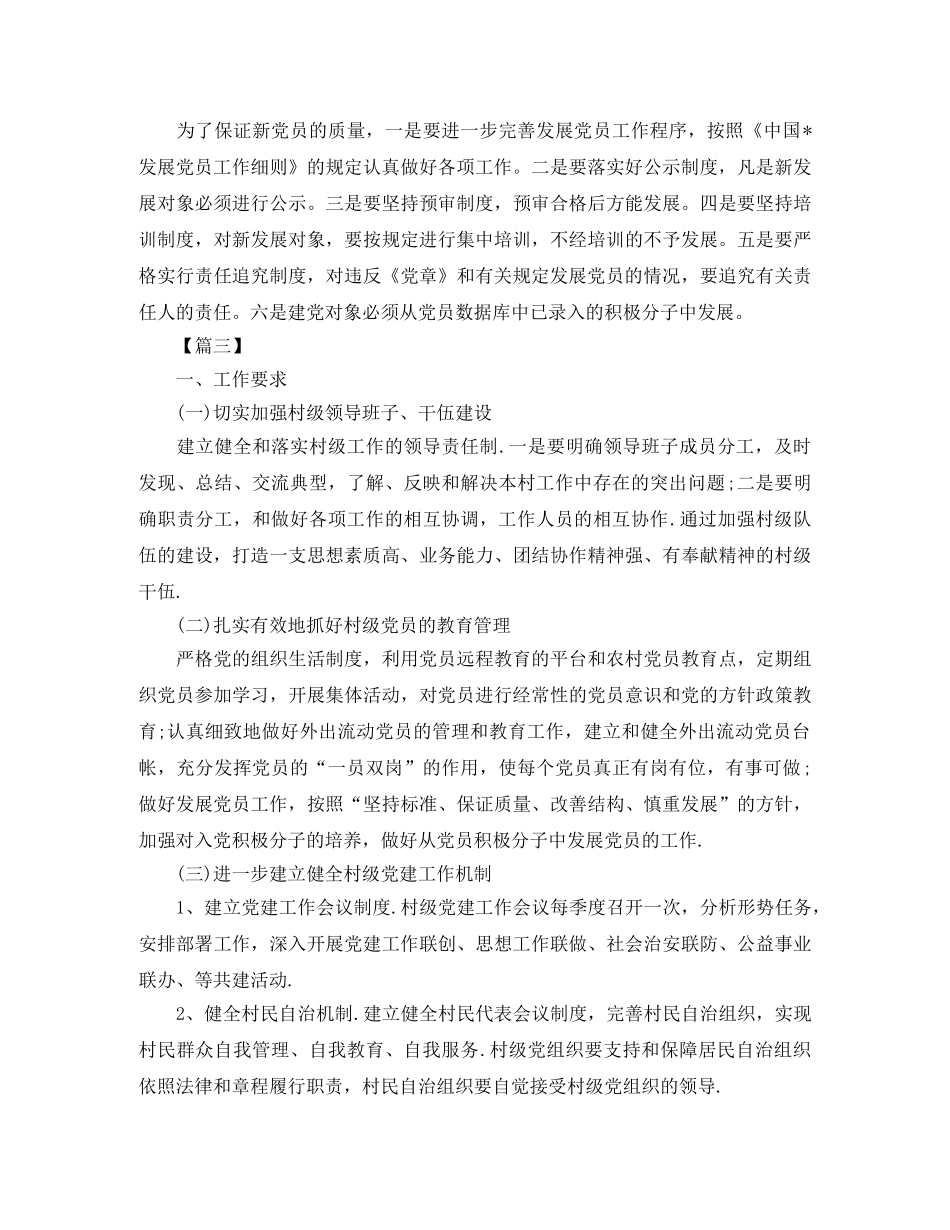 乡镇党员个人工作计划范本 _第3页