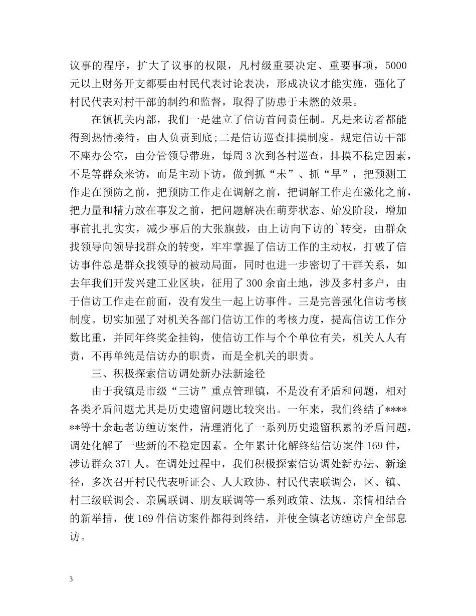 乡镇信访的工作总结报告 _第3页
