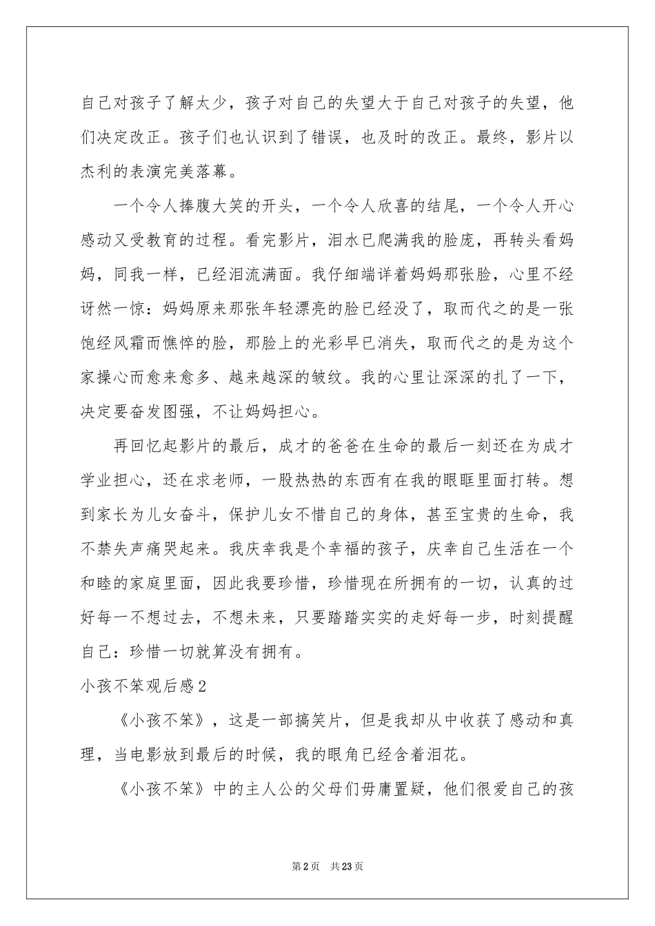 小孩不笨观后感_第2页