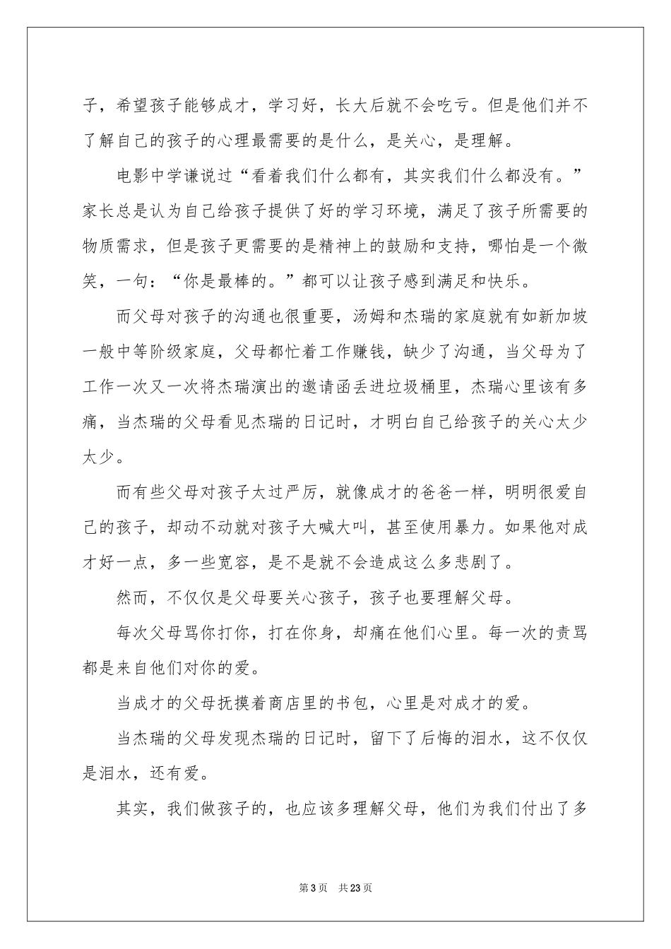 小孩不笨观后感_第3页