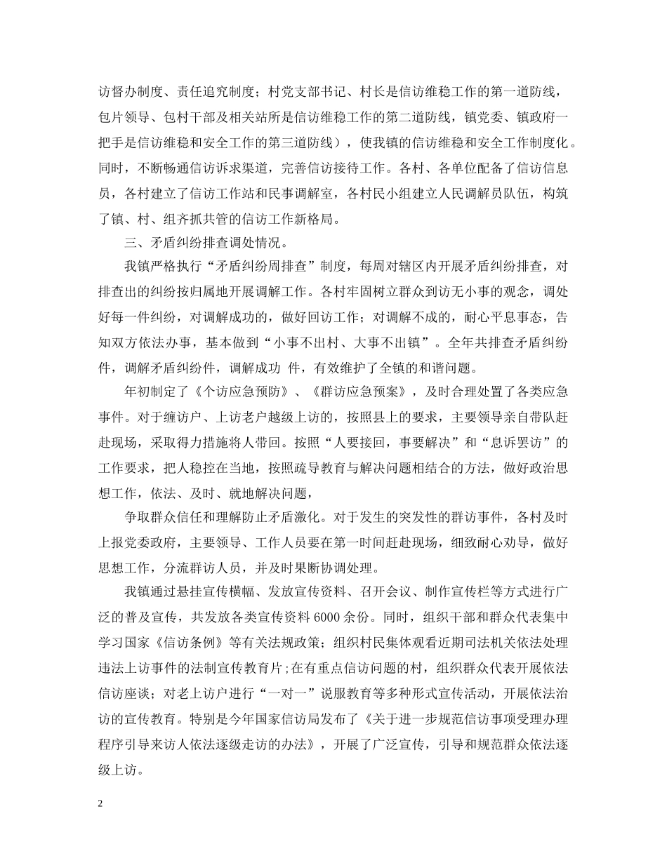 乡镇信访稳定工作总结 _第2页