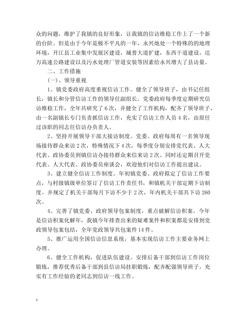 乡镇信访的工作总结2 _第2页