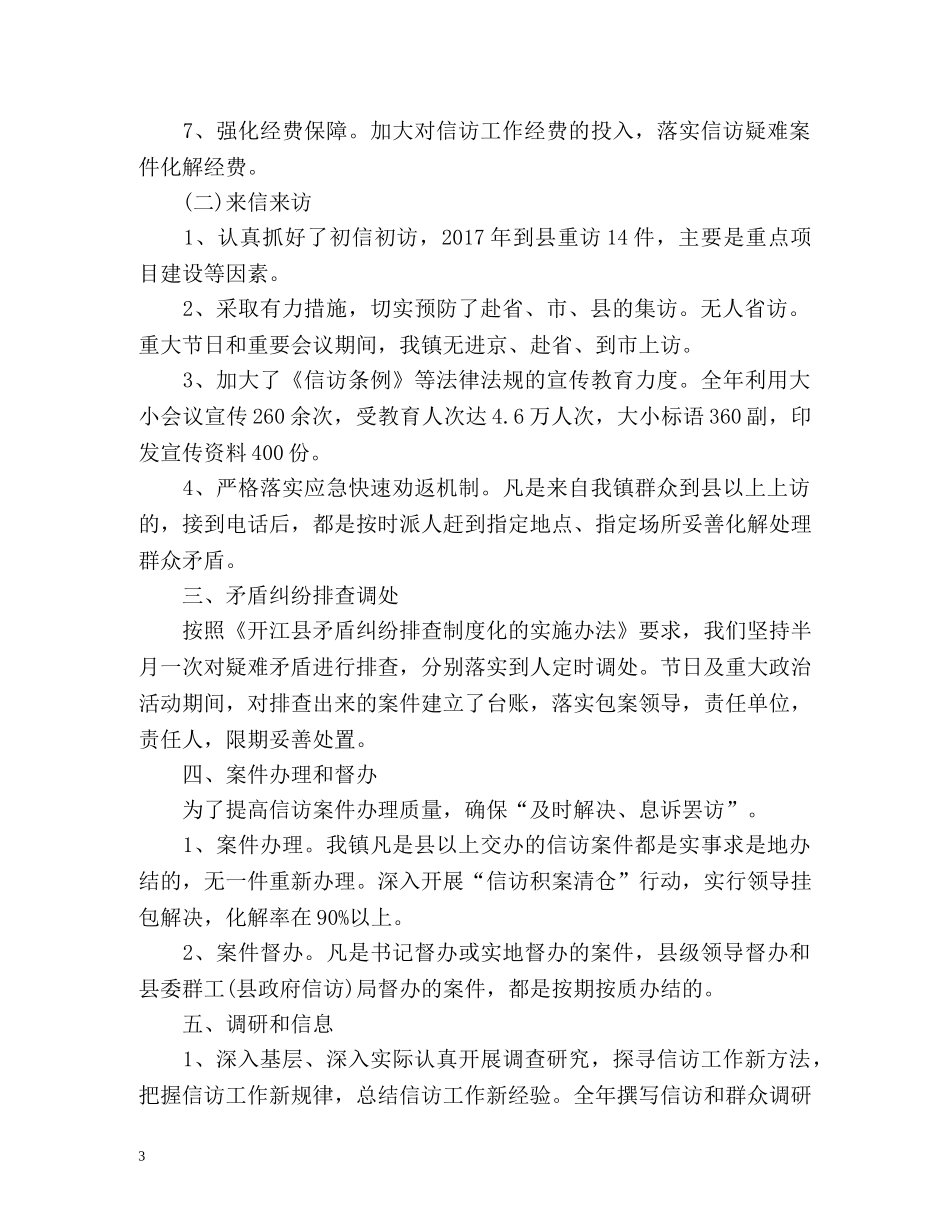 乡镇信访的工作总结2 _第3页
