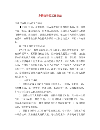 乡镇信访的工作总结2 