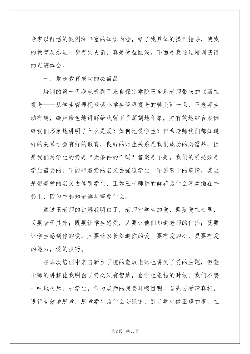 小学骨干教师培训学习体会心得_第2页