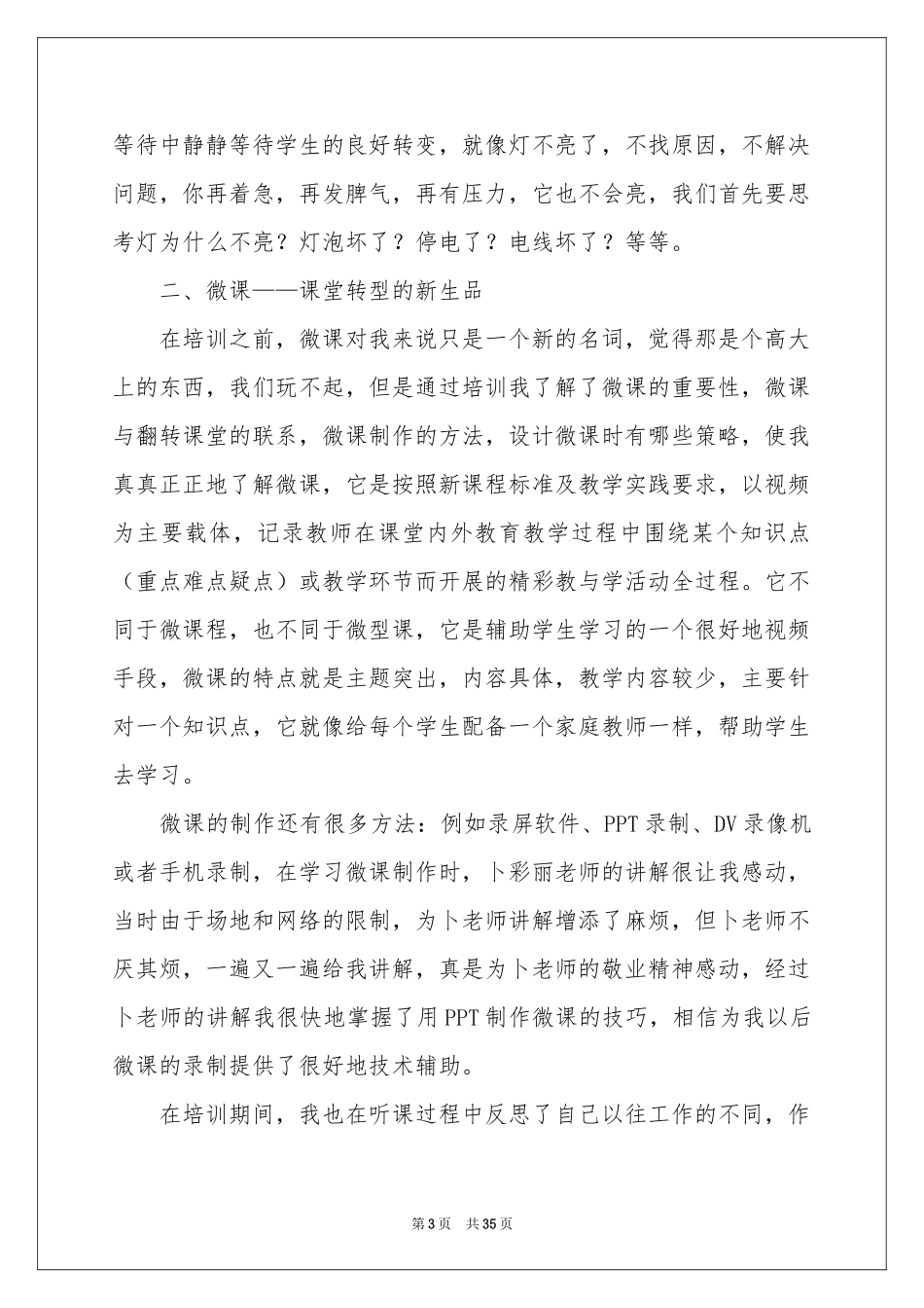 小学骨干教师培训学习体会心得_第3页