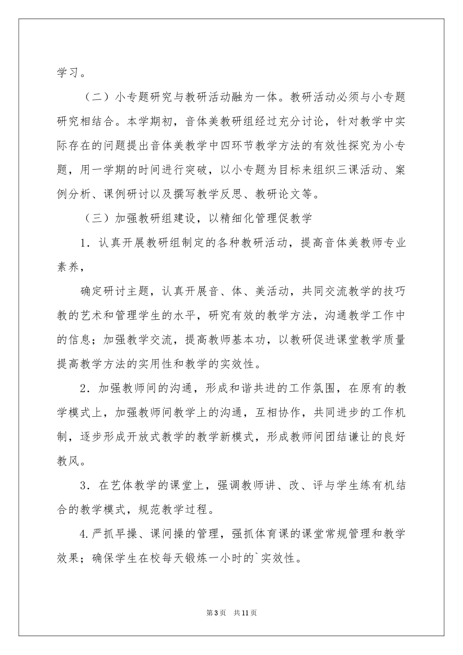 小学音体美教学参考计划_第3页