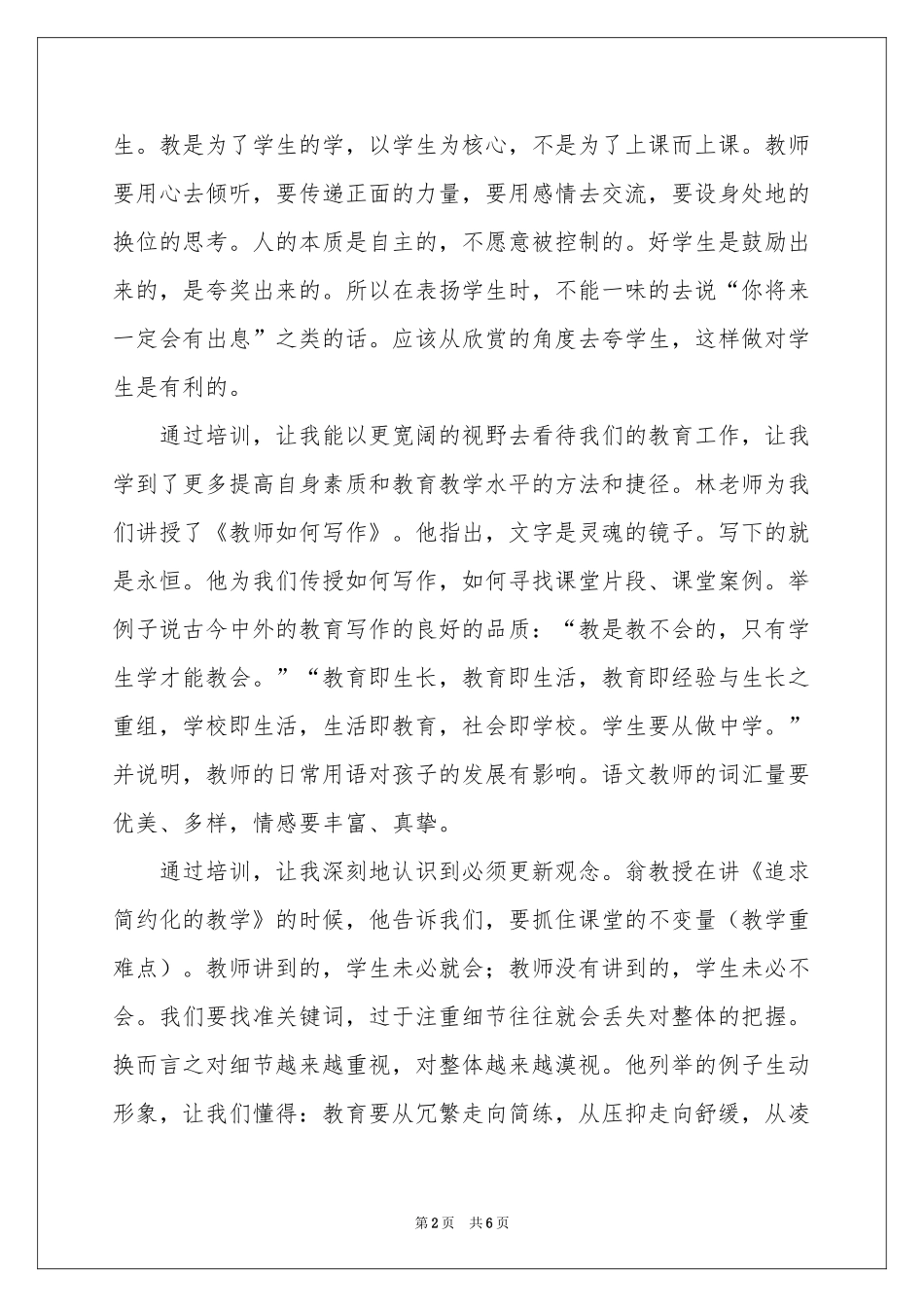 小学骨干教师培训参考总结3篇_第2页