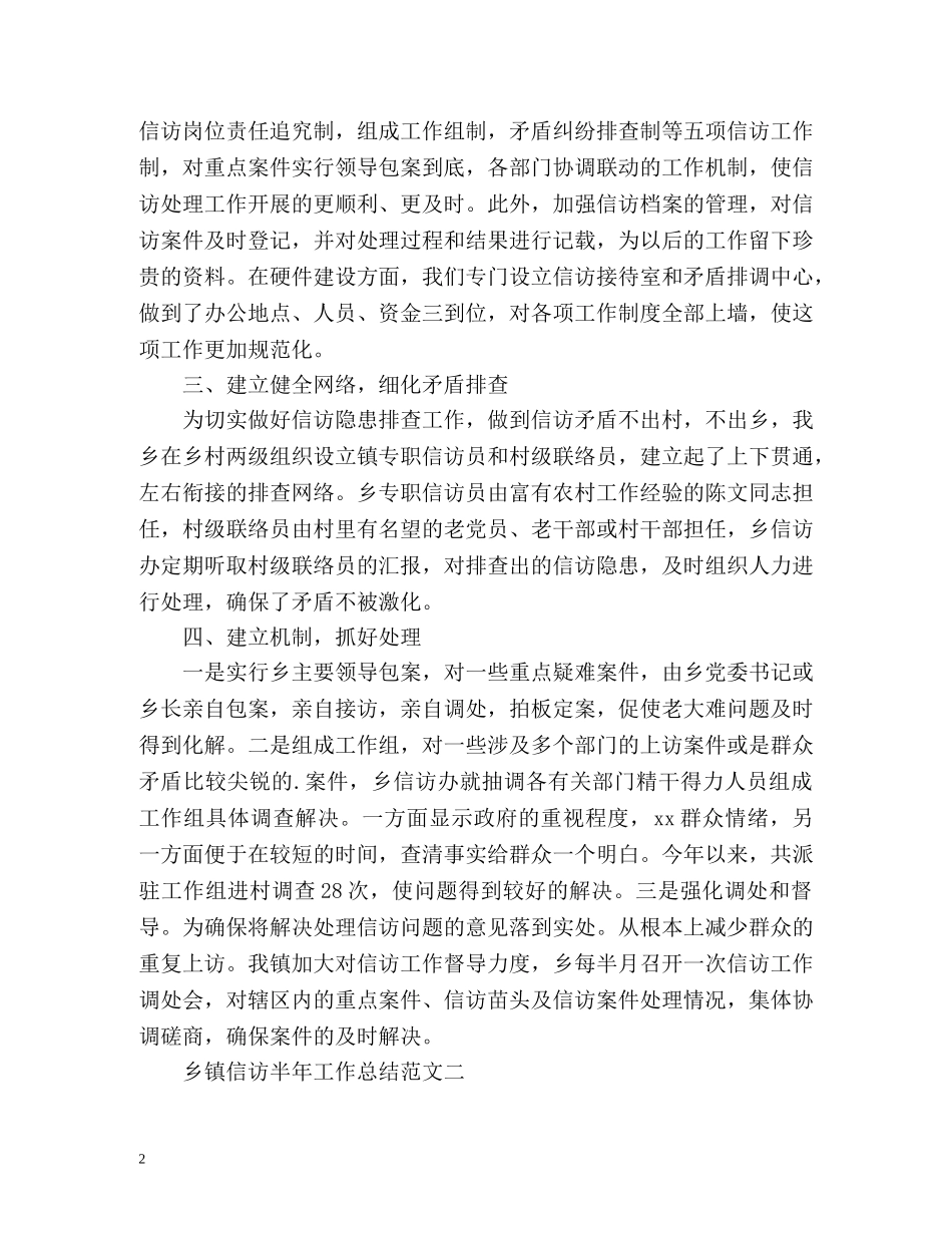乡镇信访月工作总结 _第2页
