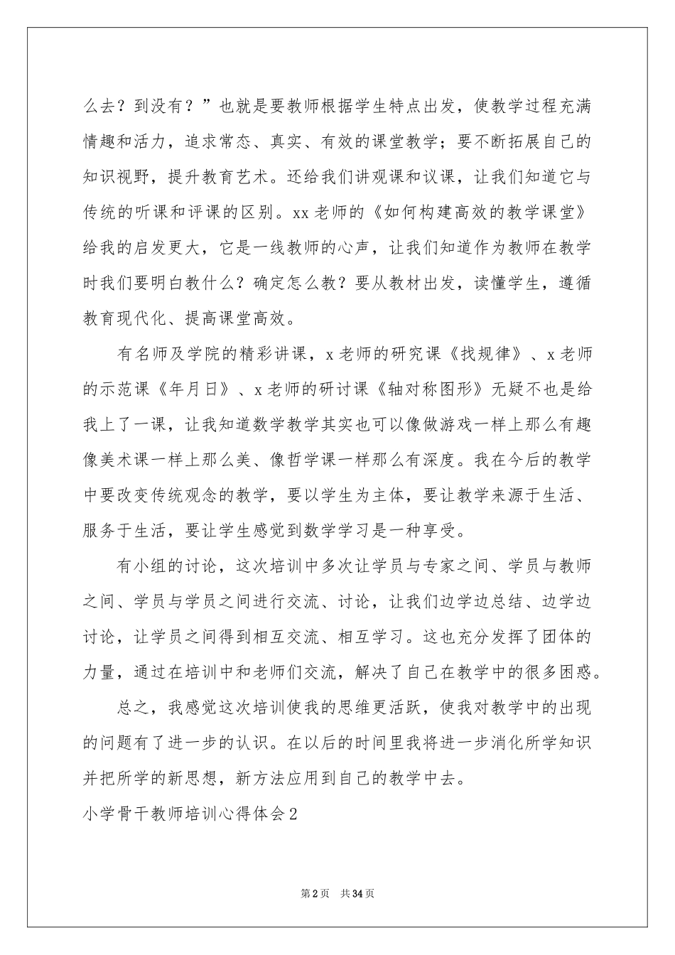 小学骨干教师培训体会心得_第2页