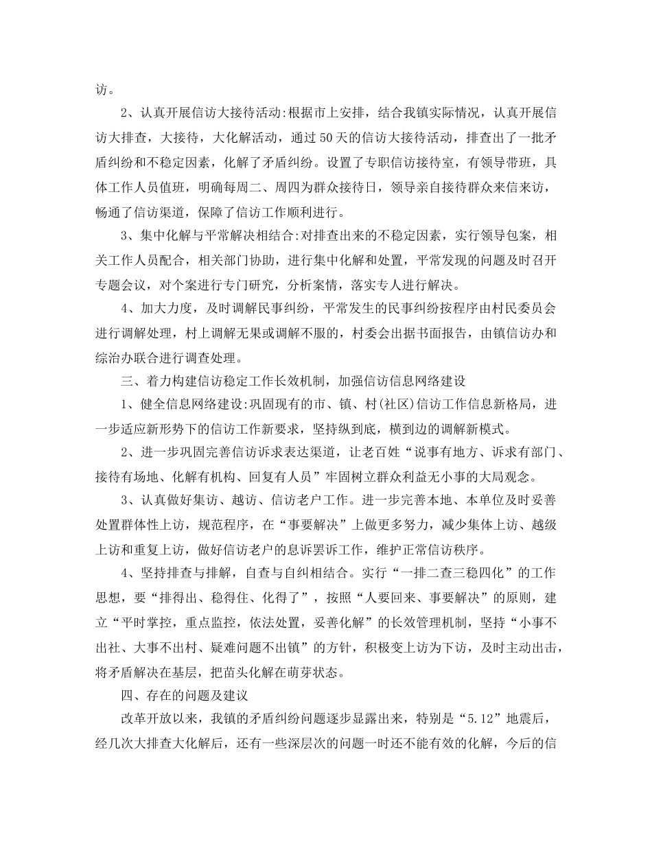 乡镇信访年终工作总结范文 _第2页