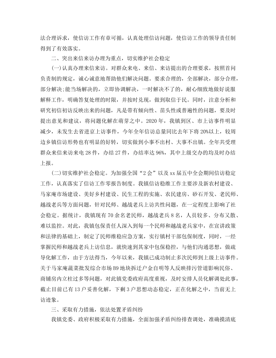 乡镇信访年度工作总结 _第2页