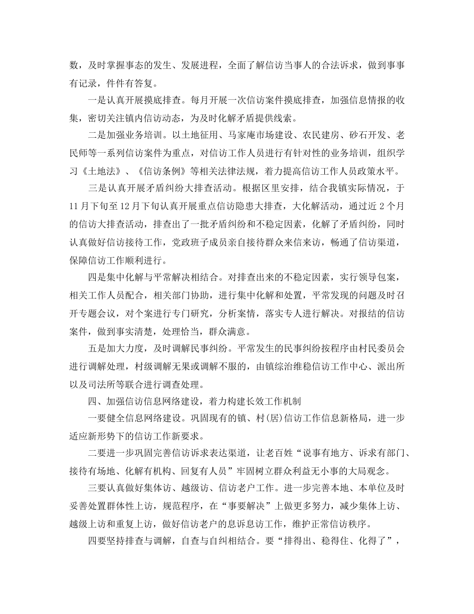 乡镇信访年度工作总结 _第3页