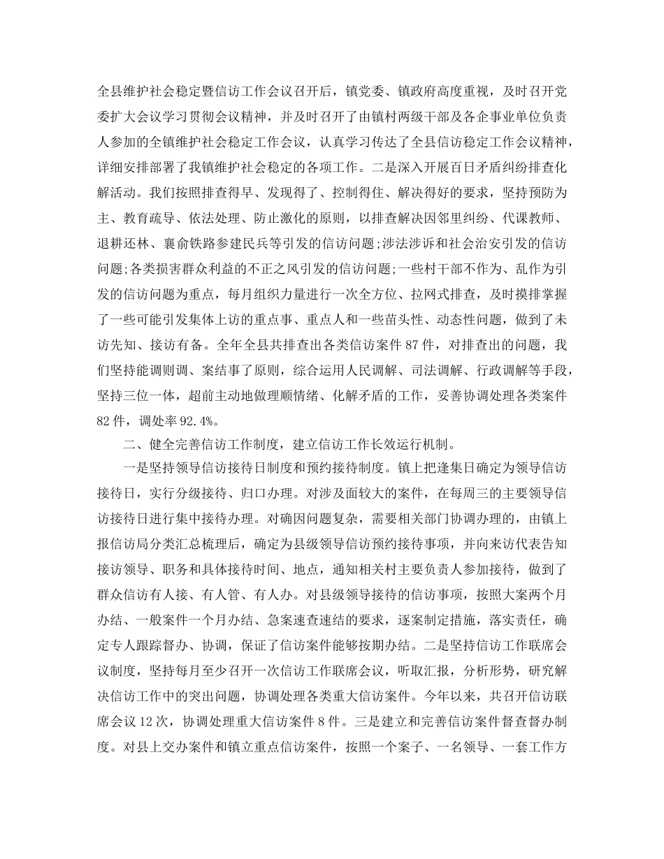 乡镇信访年终工作总结怎么写 _第3页