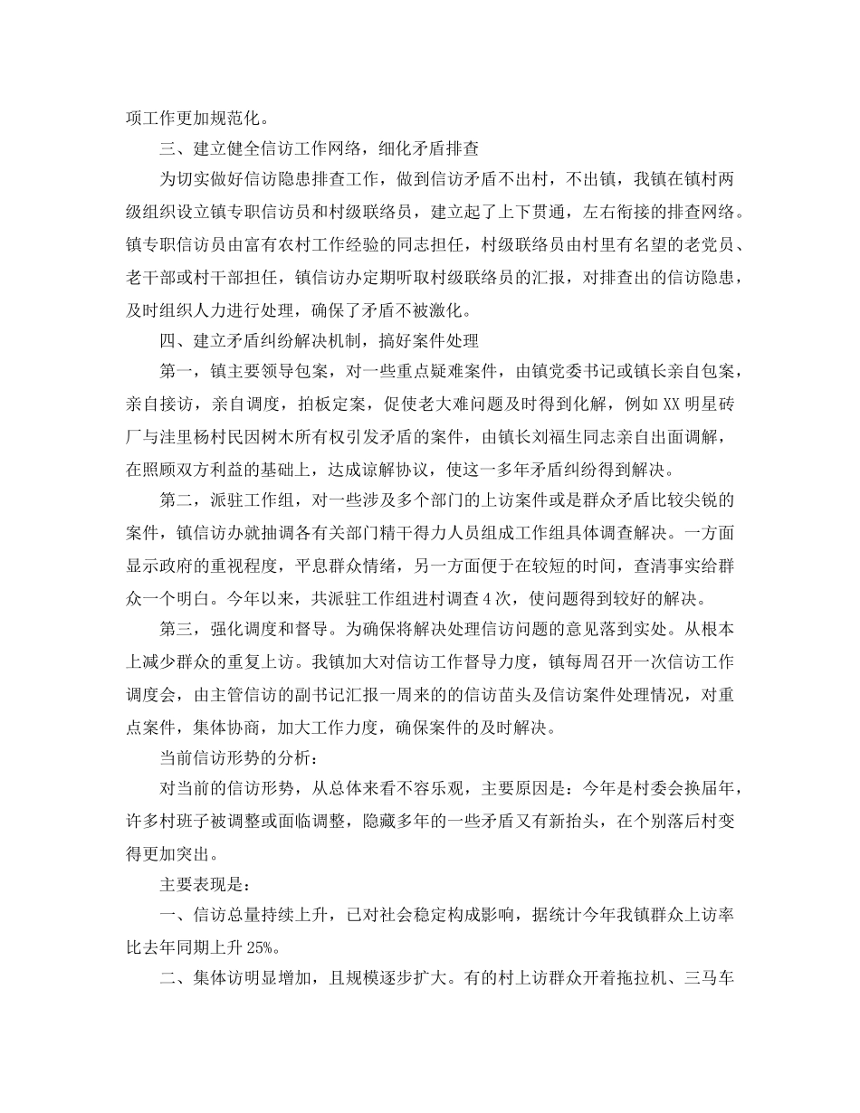 乡镇信访工作总结范本 _第2页