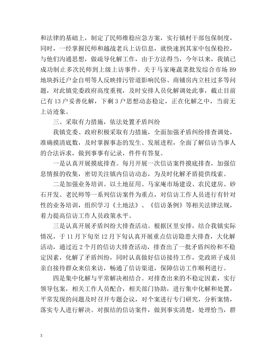 乡镇信访年度工作总结2 _第3页