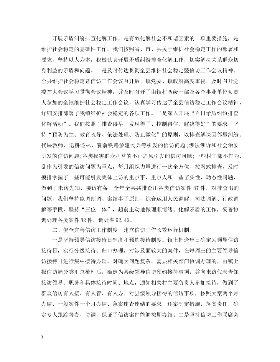 乡镇信访年终工作总结 _第3页