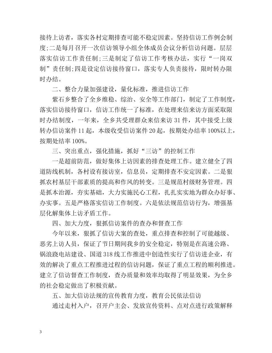 乡镇信访工作的总结 _第3页