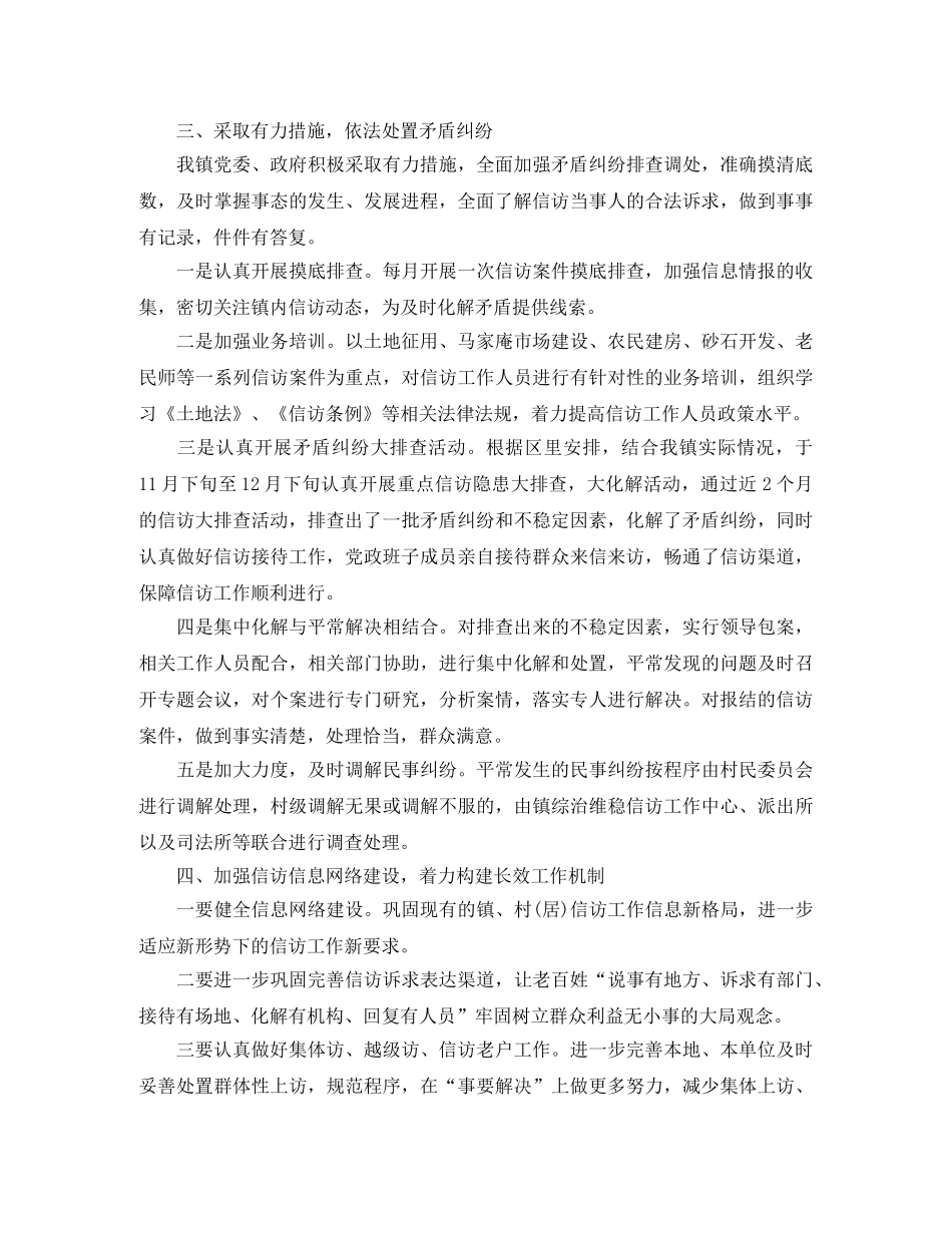 乡镇信访工作总结（精选） _第3页