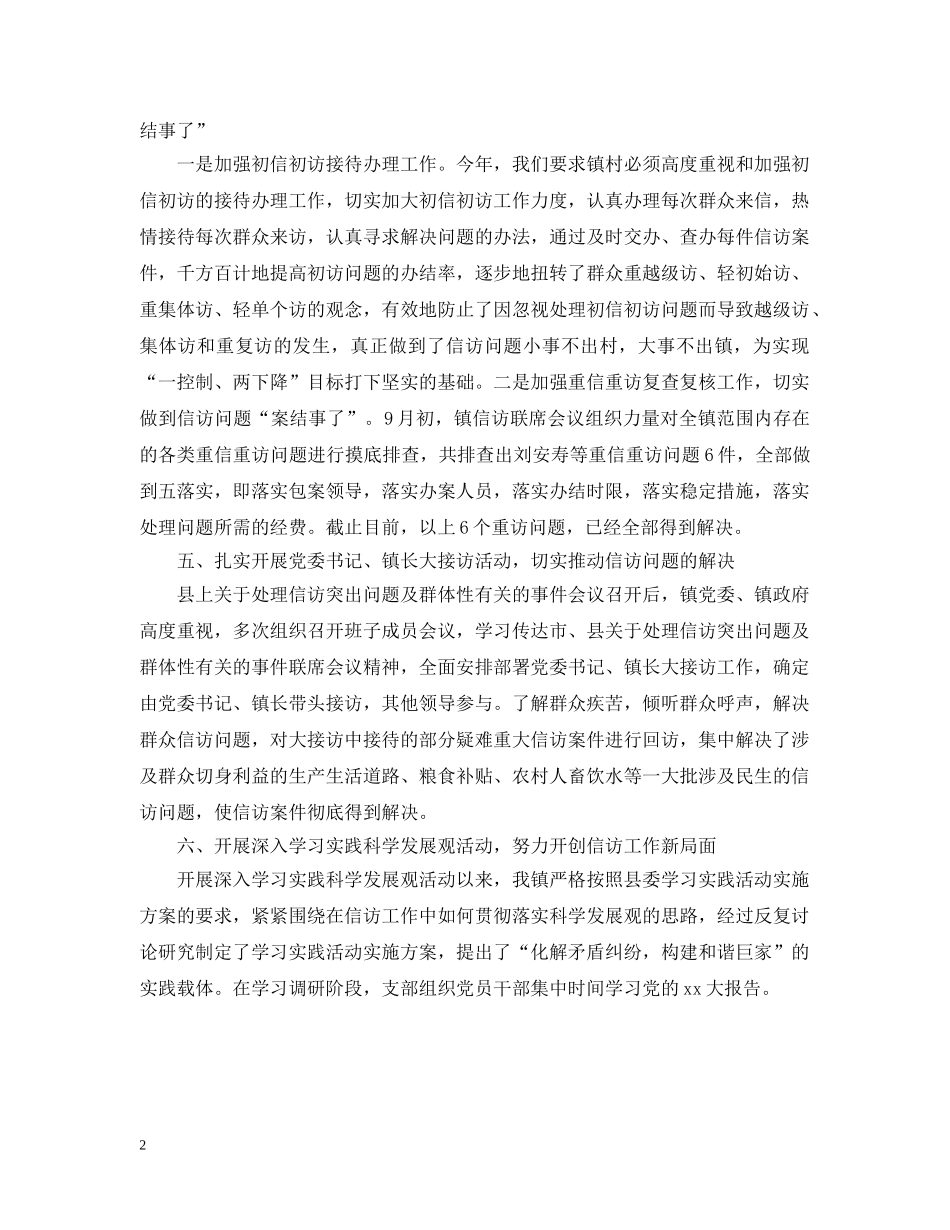 乡镇信访工作总结范文 _第2页