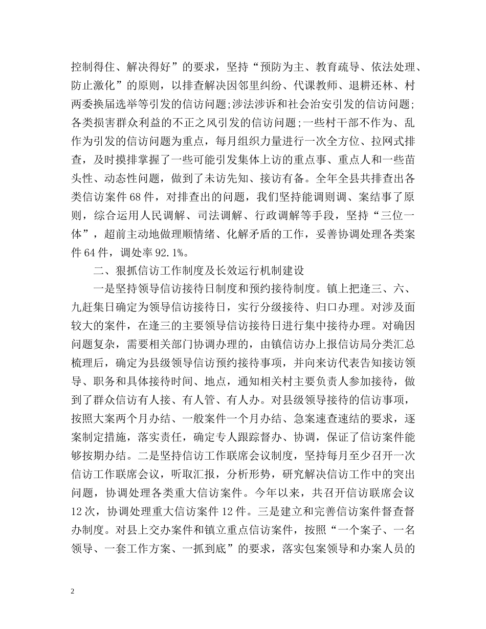 乡镇信访工作总结汇报2 _第2页