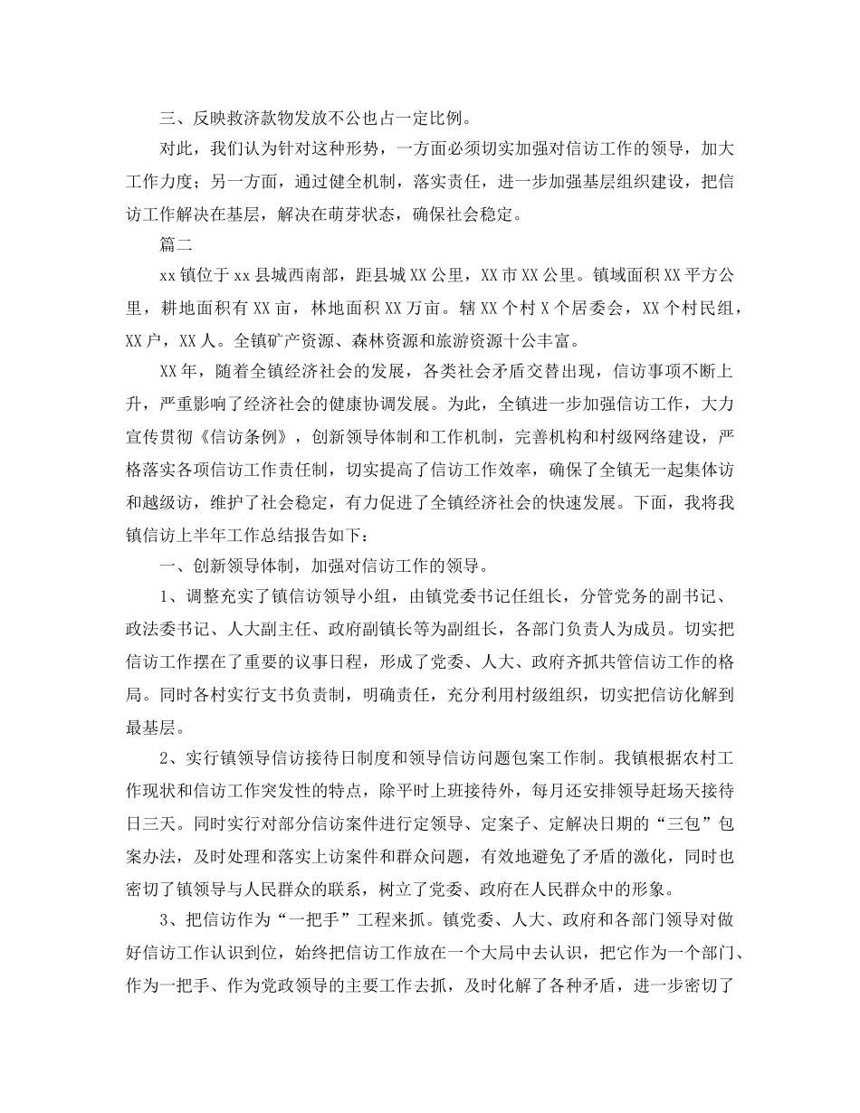 乡镇信访工作总结范文三篇 _第3页