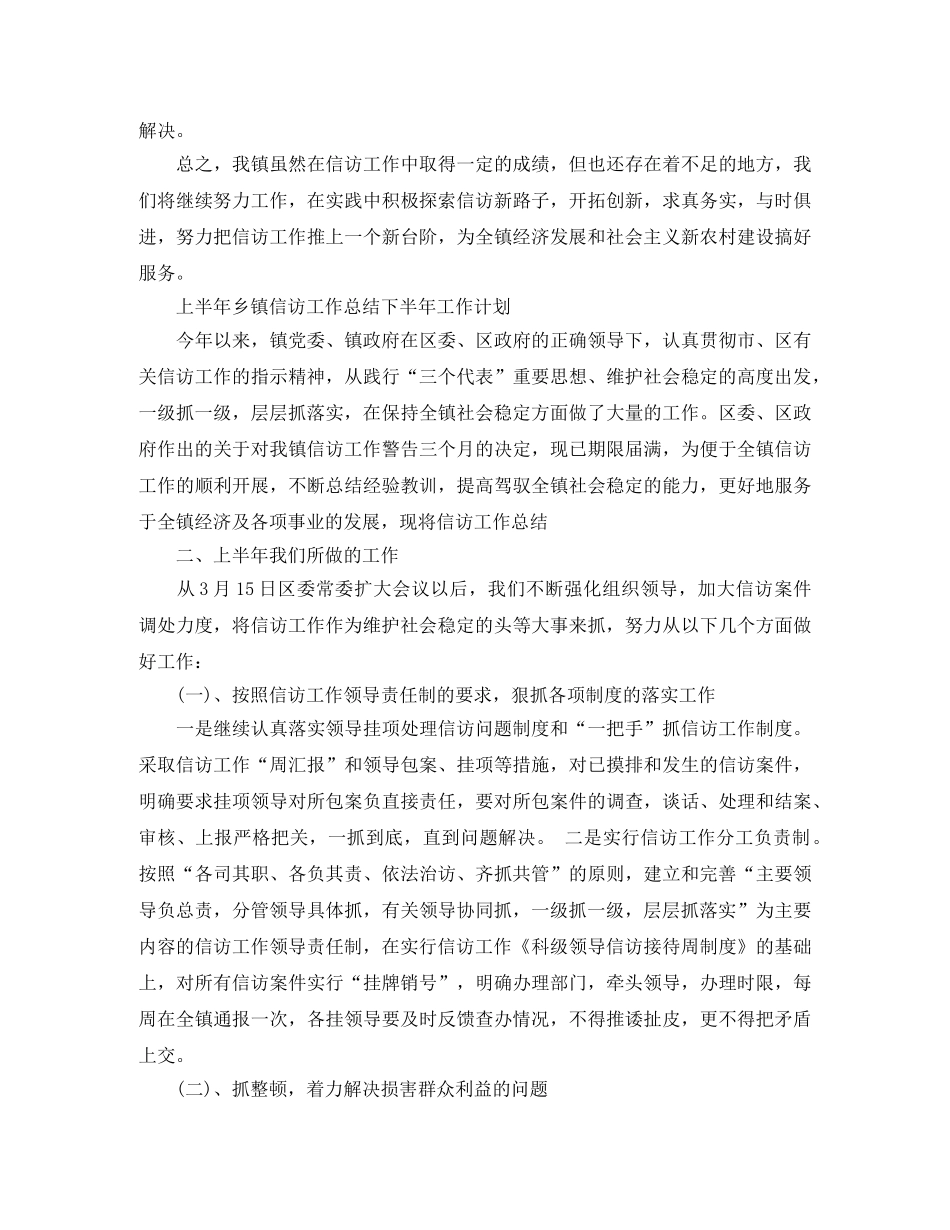 乡镇信访工作总结格式范文 _第3页