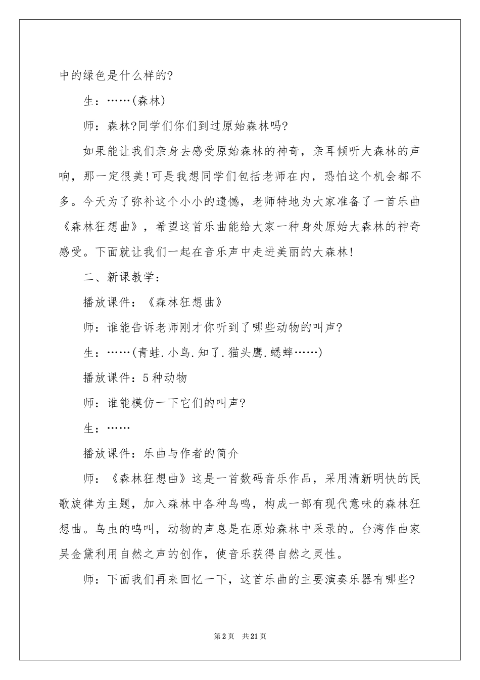 小学音乐欣赏课教学设计_第2页