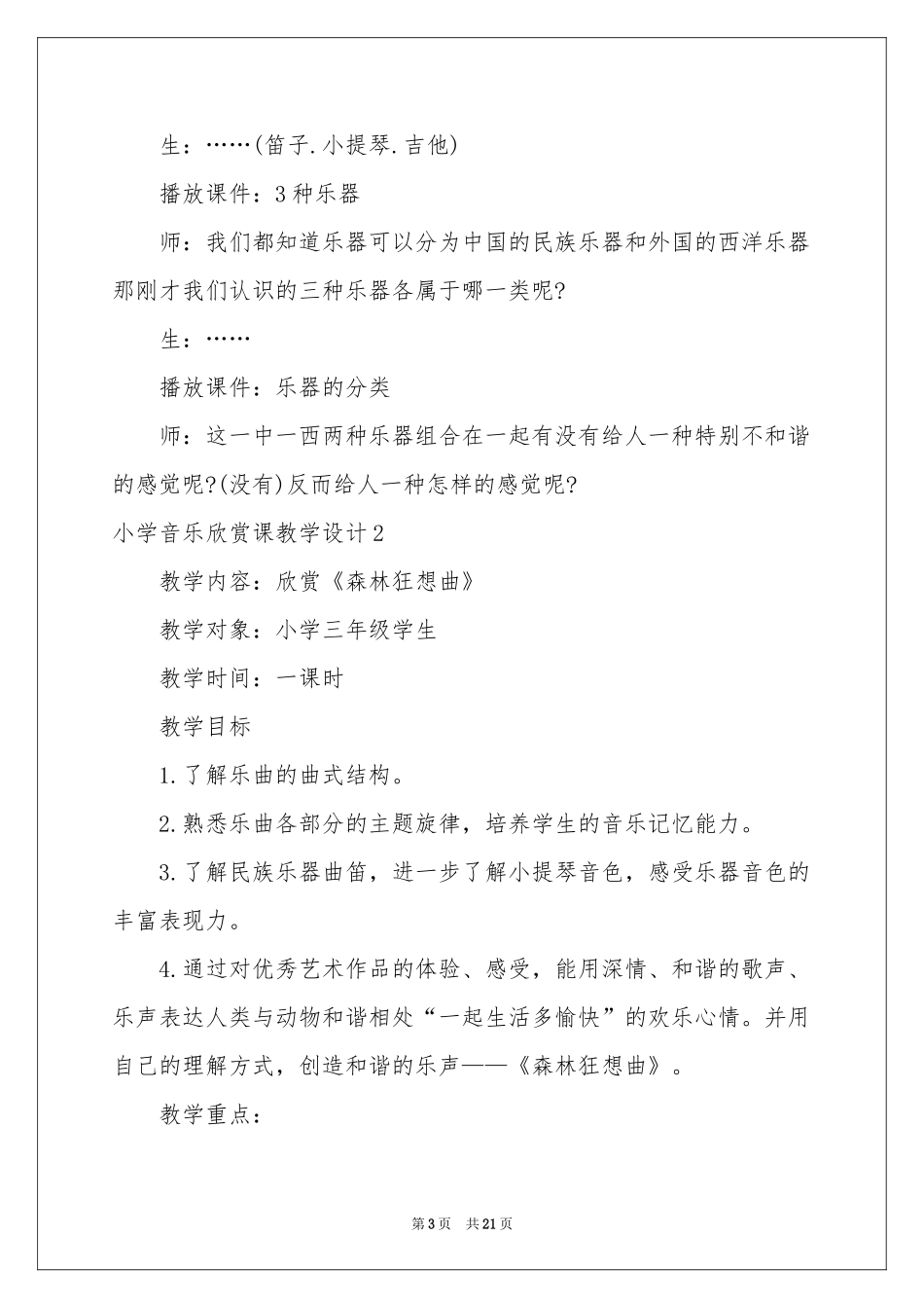 小学音乐欣赏课教学设计_第3页