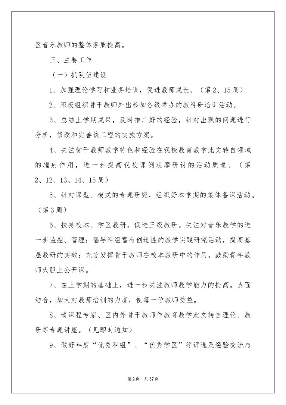 小学音乐教研组工作参考计划_第2页